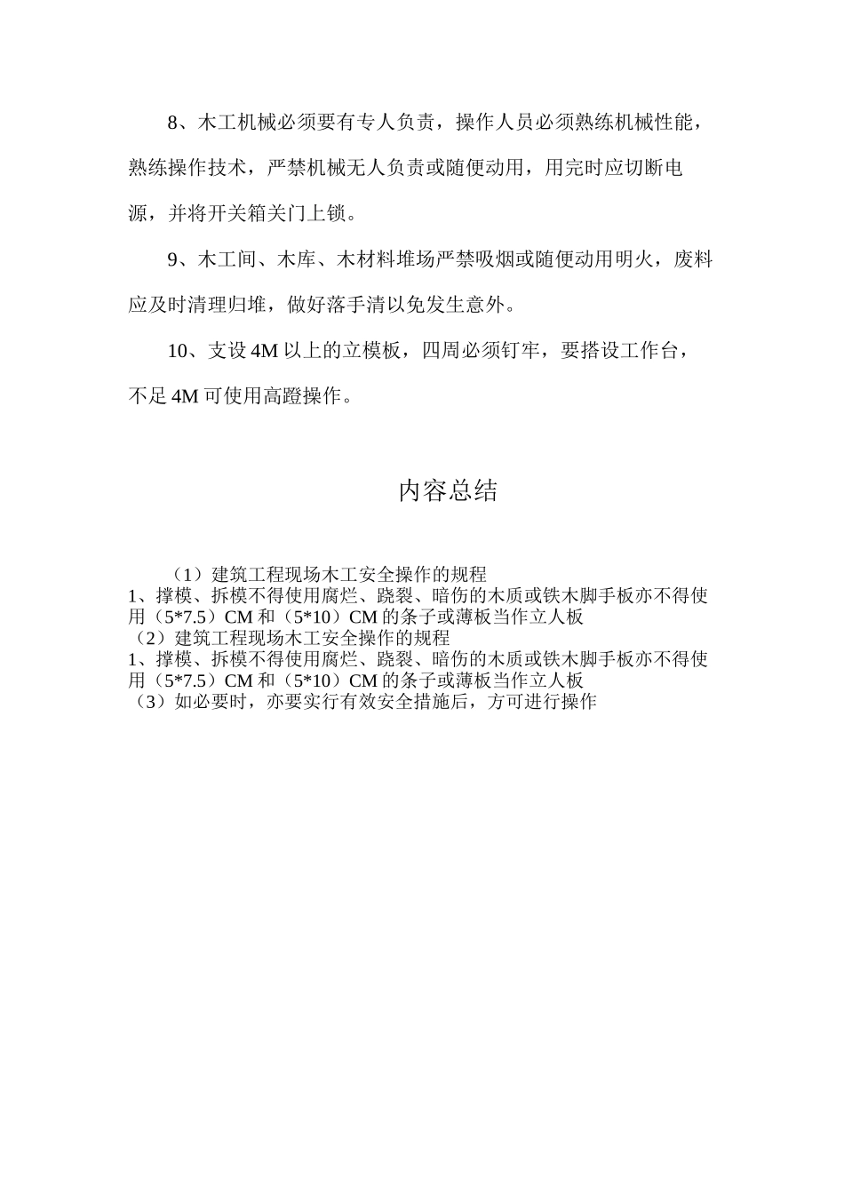 建筑工程现场木工安全操作的规程_第2页