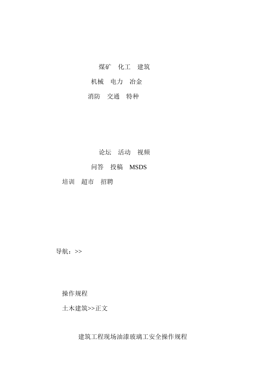 建筑工程现场油漆玻璃工安全操作规程_第3页