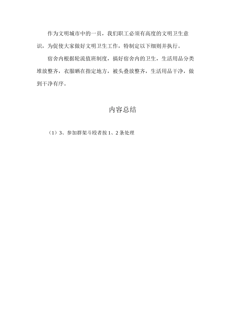 建筑工程现场治安管理条例分析_第2页