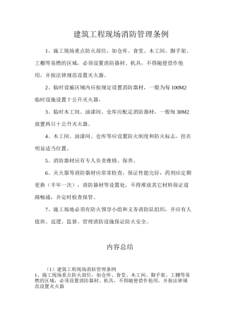 建筑工程现场消防管理条例