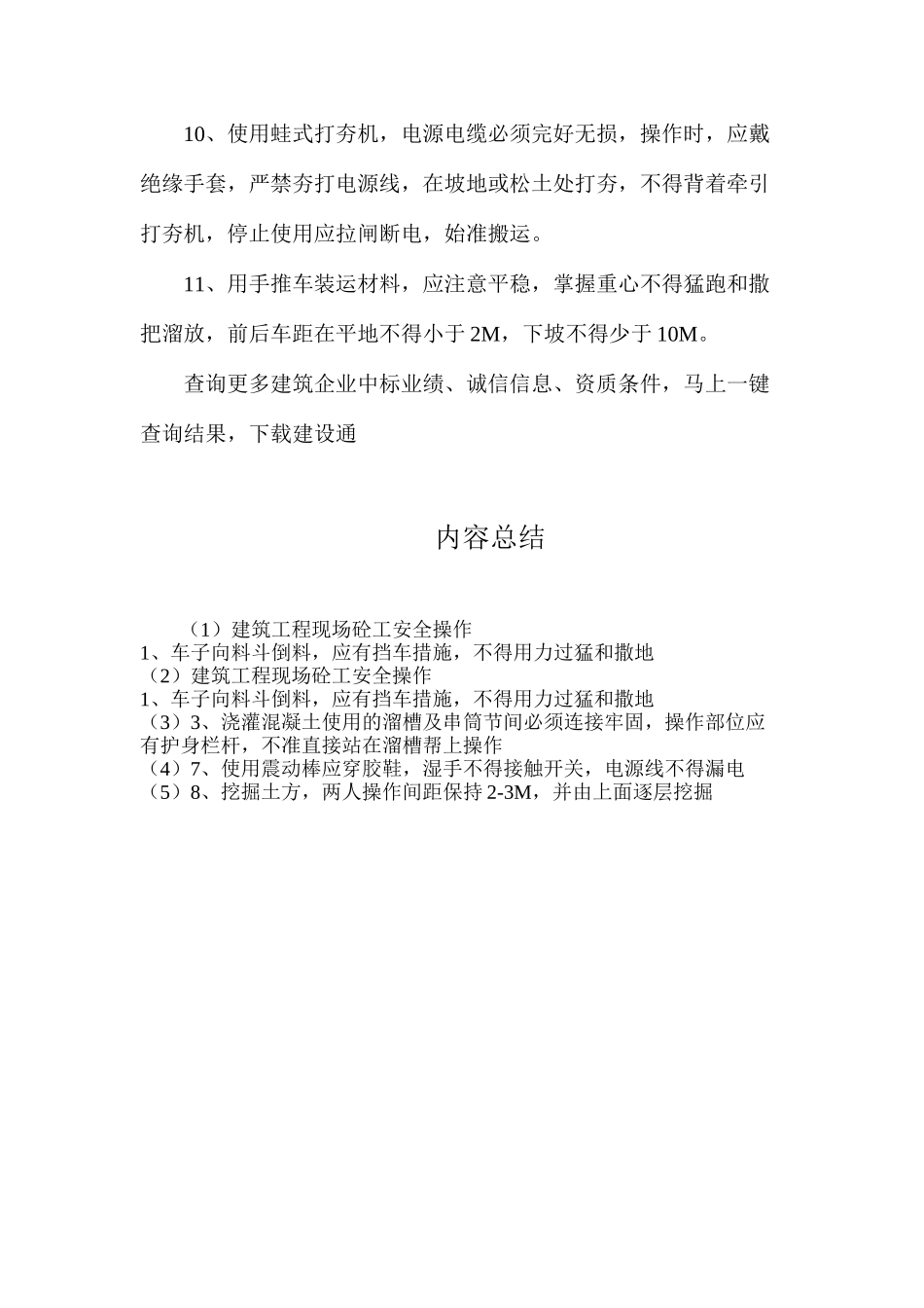 建筑工程现场砼工安全操作_第2页