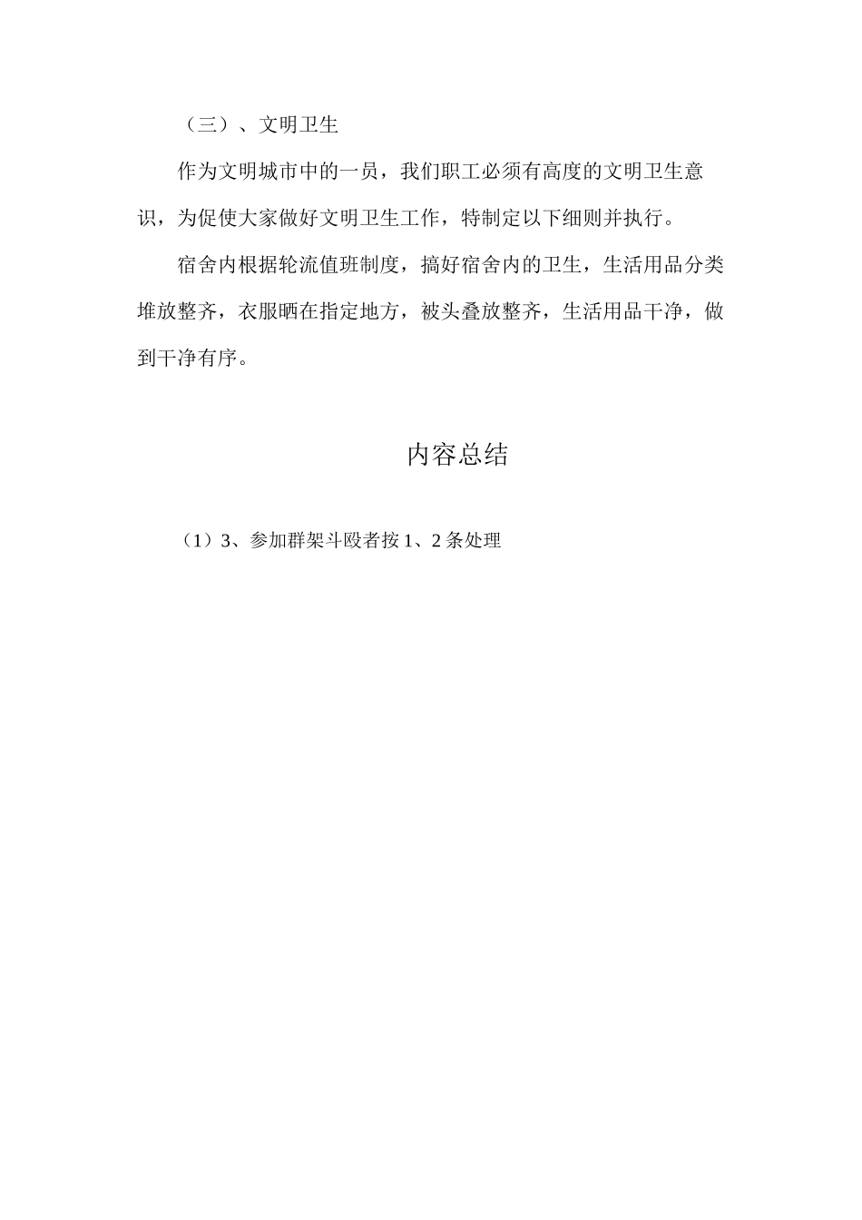 建筑工程现场治安管理的条例规定_第2页