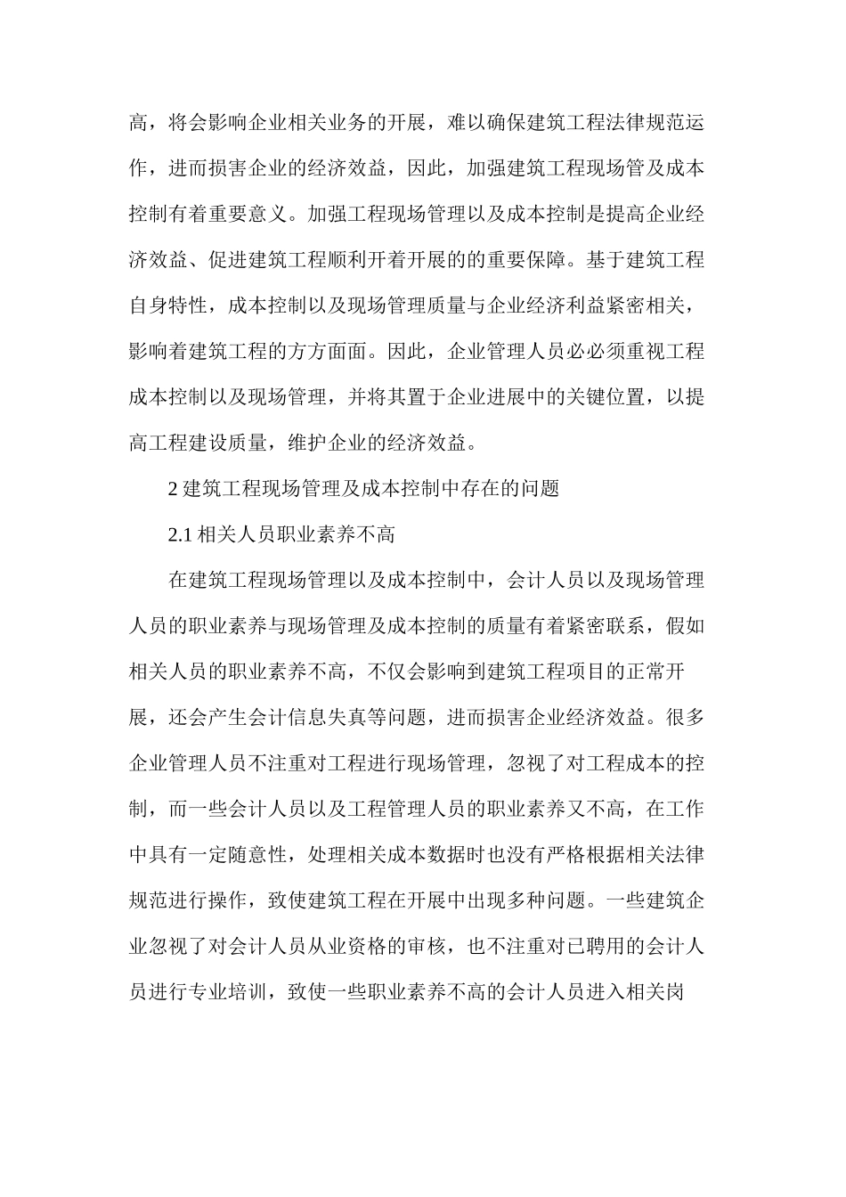 建筑工程现场管理和成本控制_第2页