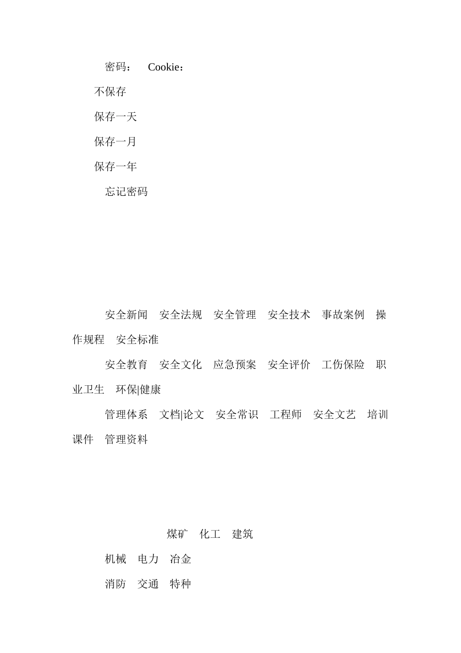 建筑工程现场紧急情况处理、预案及抵抗风险措施_第2页