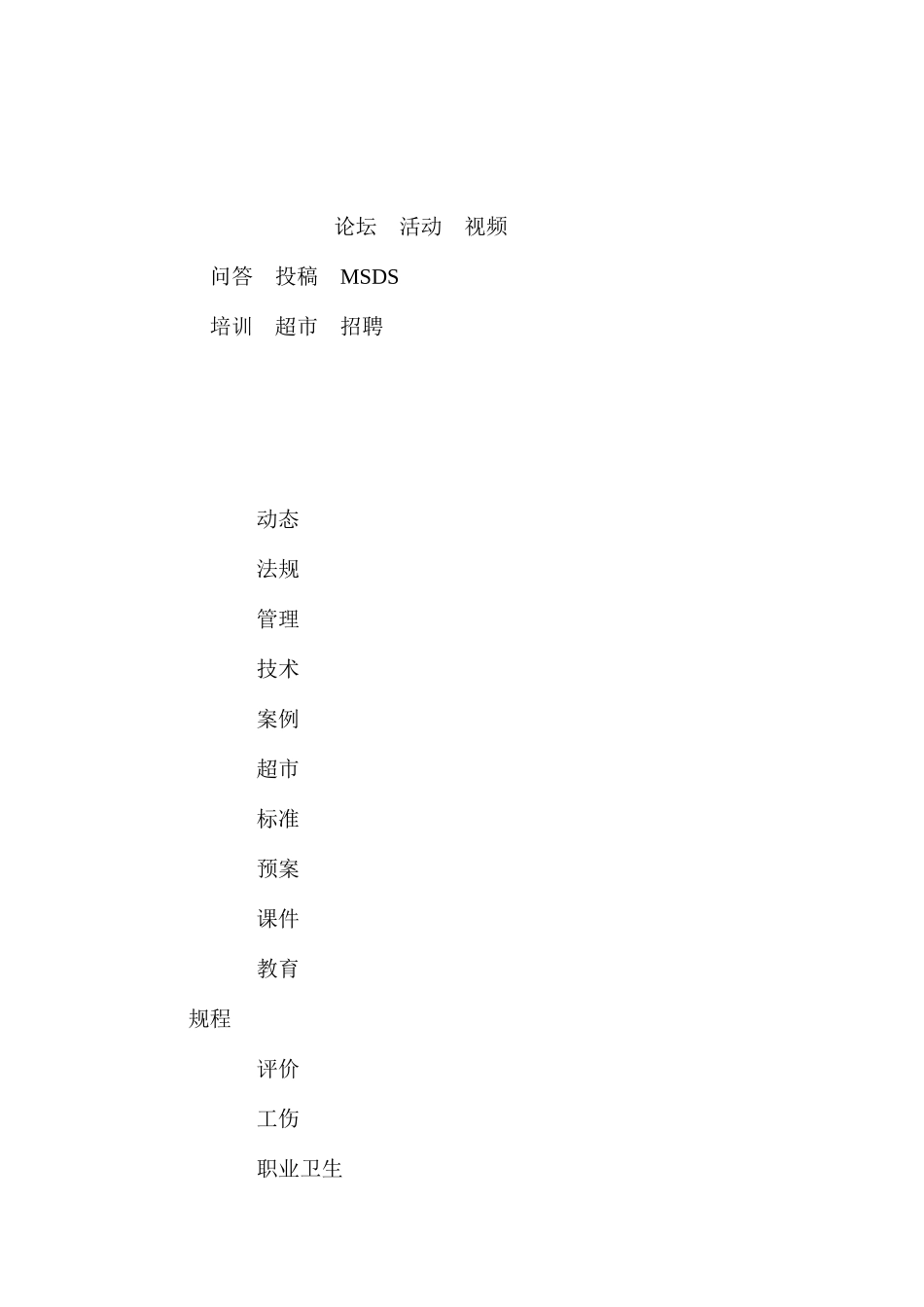 建筑工程现场紧急情况处理、预案及抵抗风险措施_第3页
