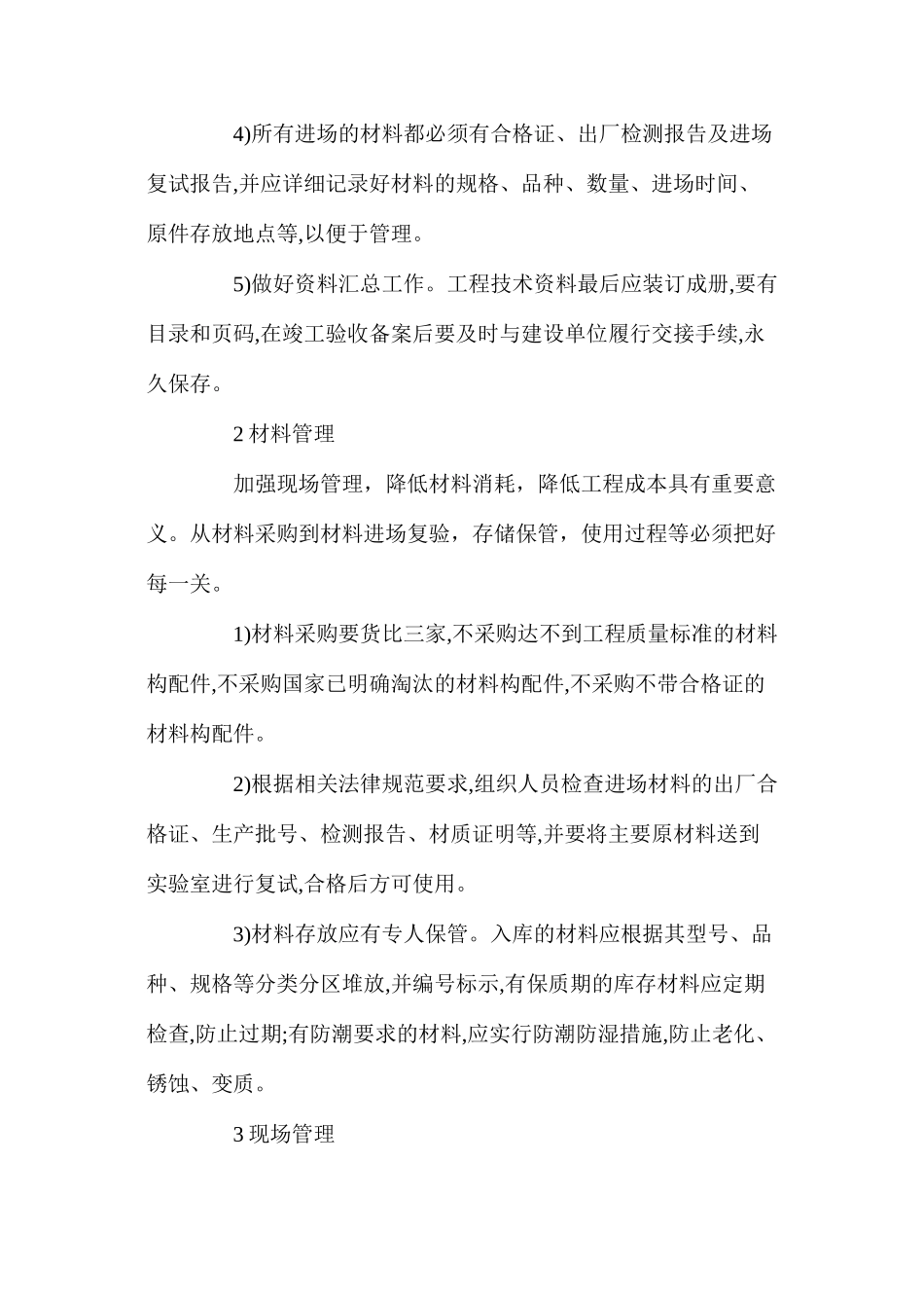 建筑工程的施工管理_第2页