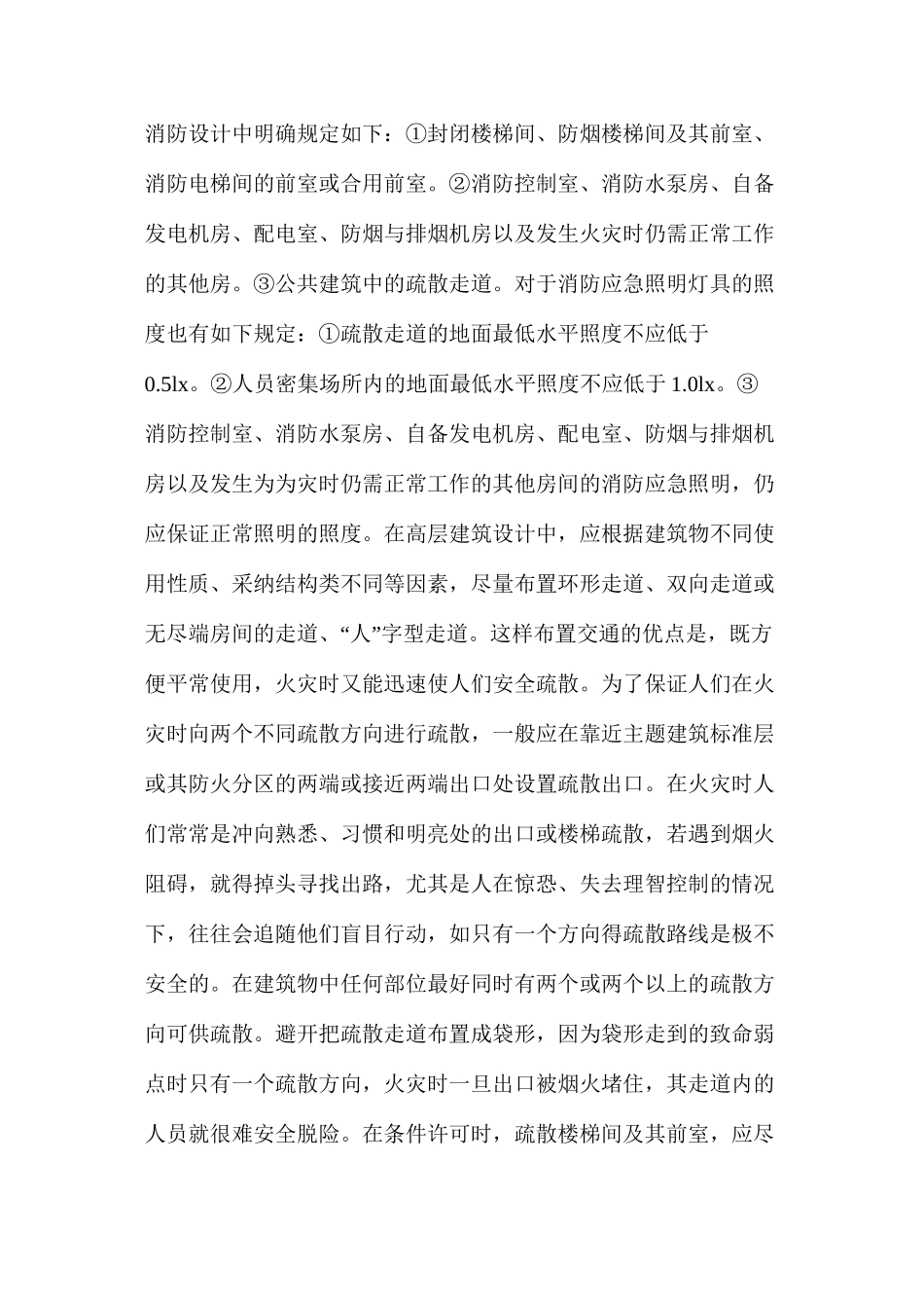 建筑工程的安全疏散问题_第3页