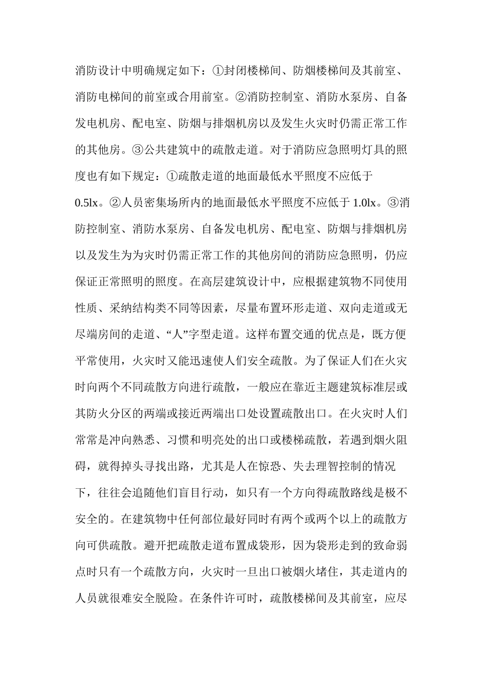 建筑工程的安全疏散问题 _第3页