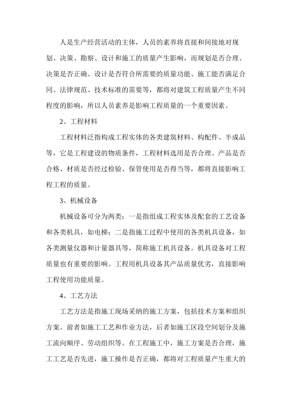 建筑工程的质量控制_第3页