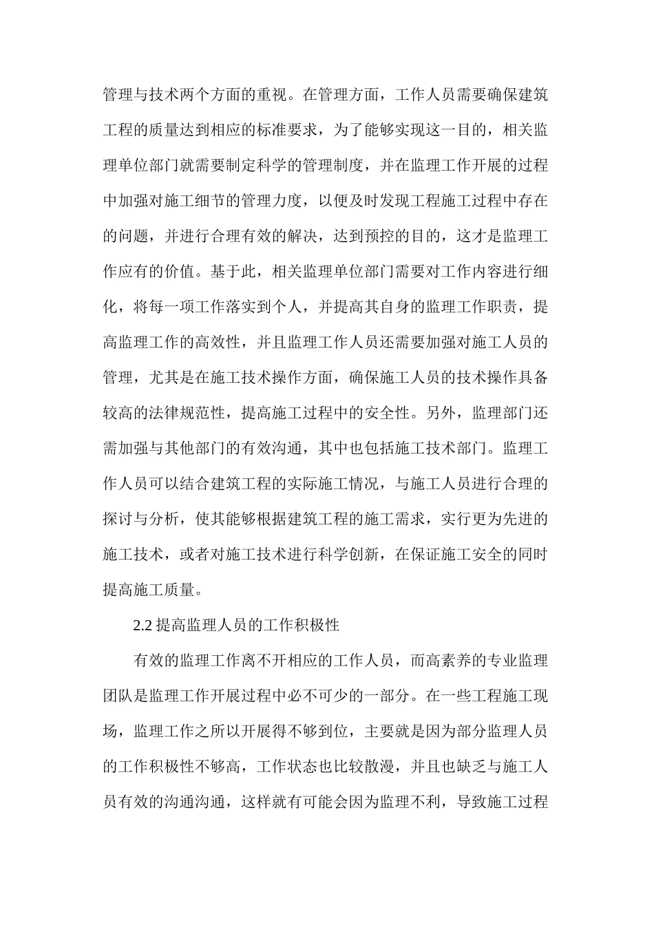 建筑工程监理与施工技术创新探究_第3页