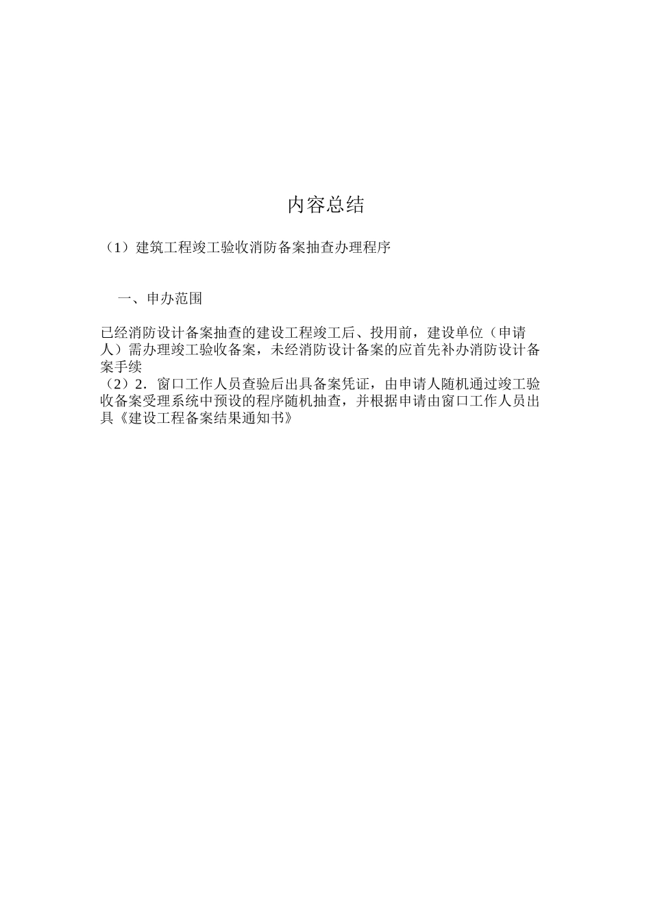 建筑工程竣工验收消防备案抽查办理程序_第2页