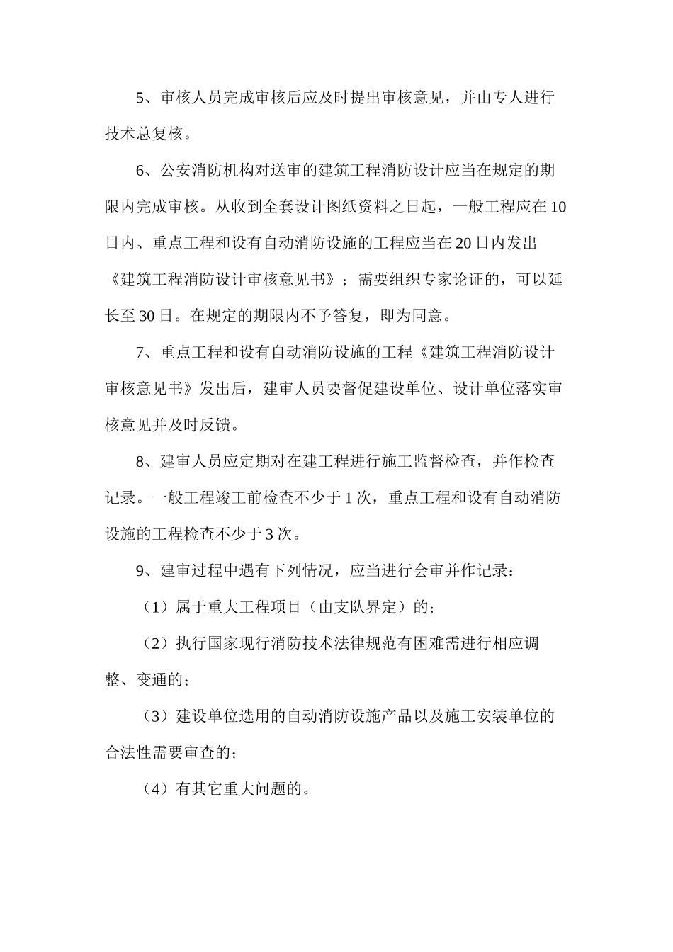 建筑工程竣工的验收程序_第2页