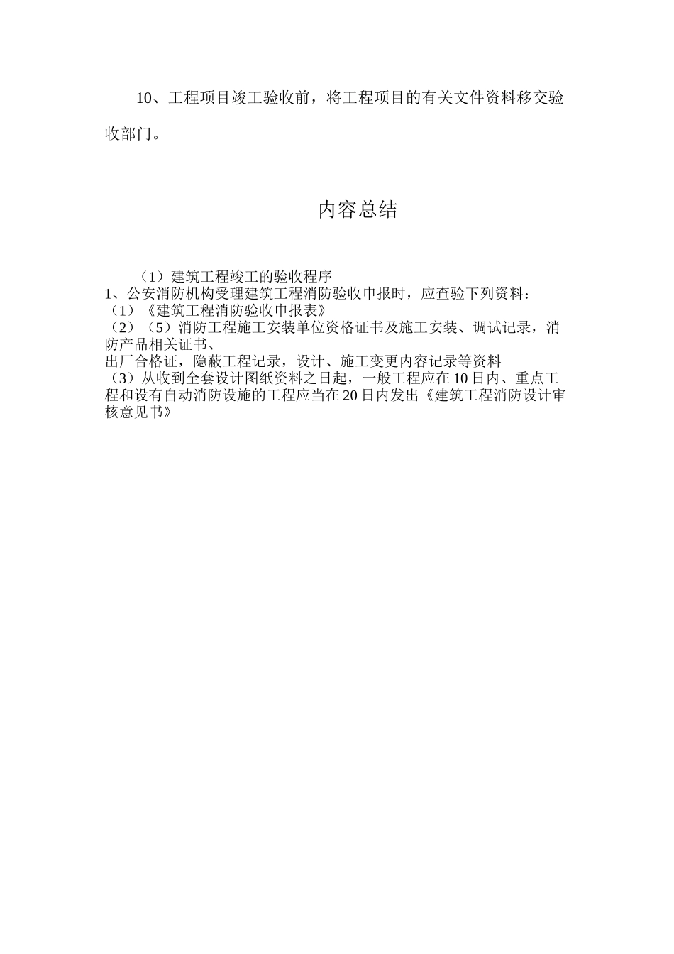 建筑工程竣工的验收程序_第3页