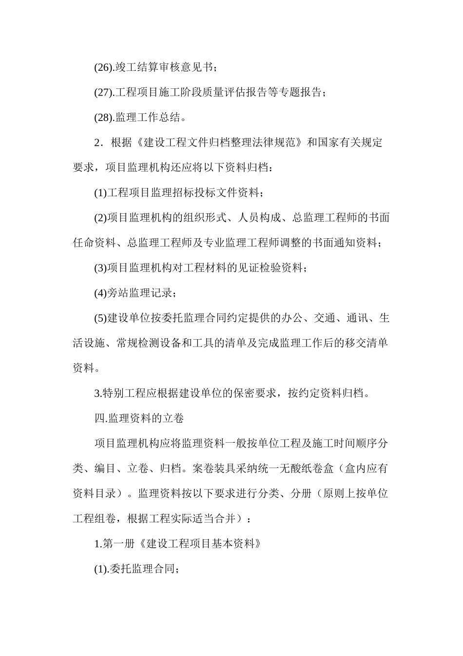 建筑工程监理资料都条例_第3页