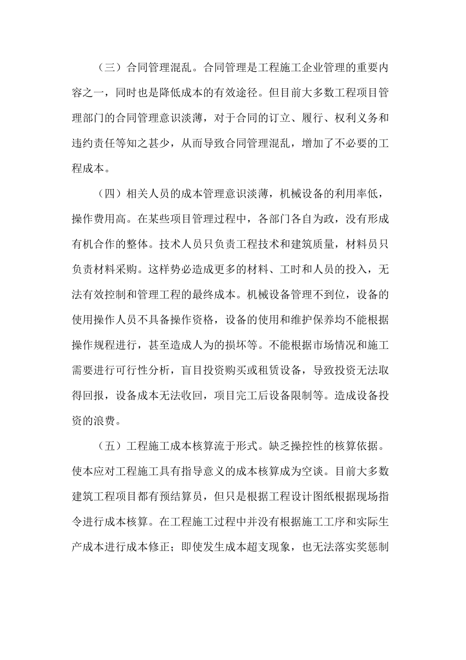 建筑工程管理下成本控制_第3页