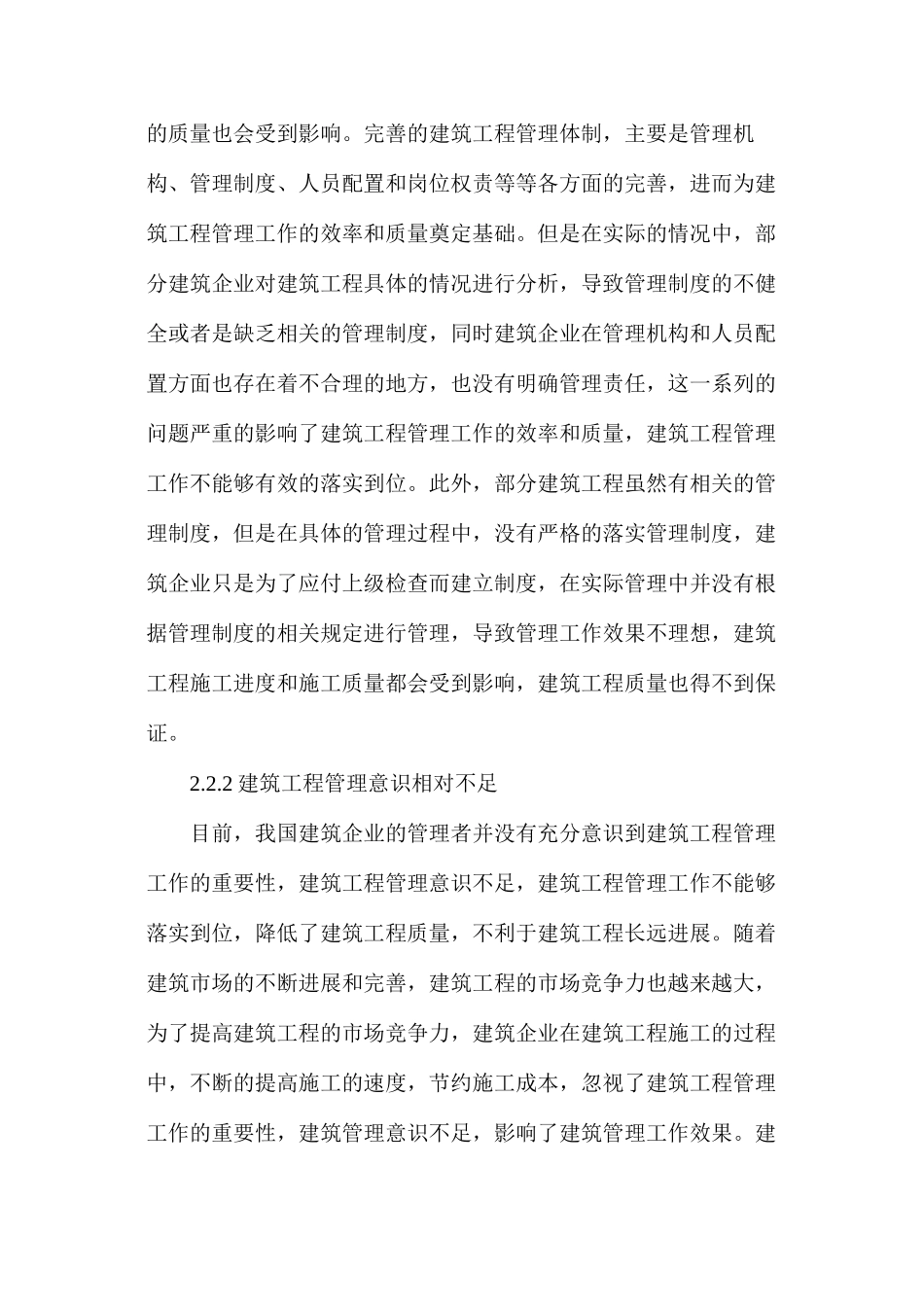 建筑工程管理中存在问题的解决方法_第2页