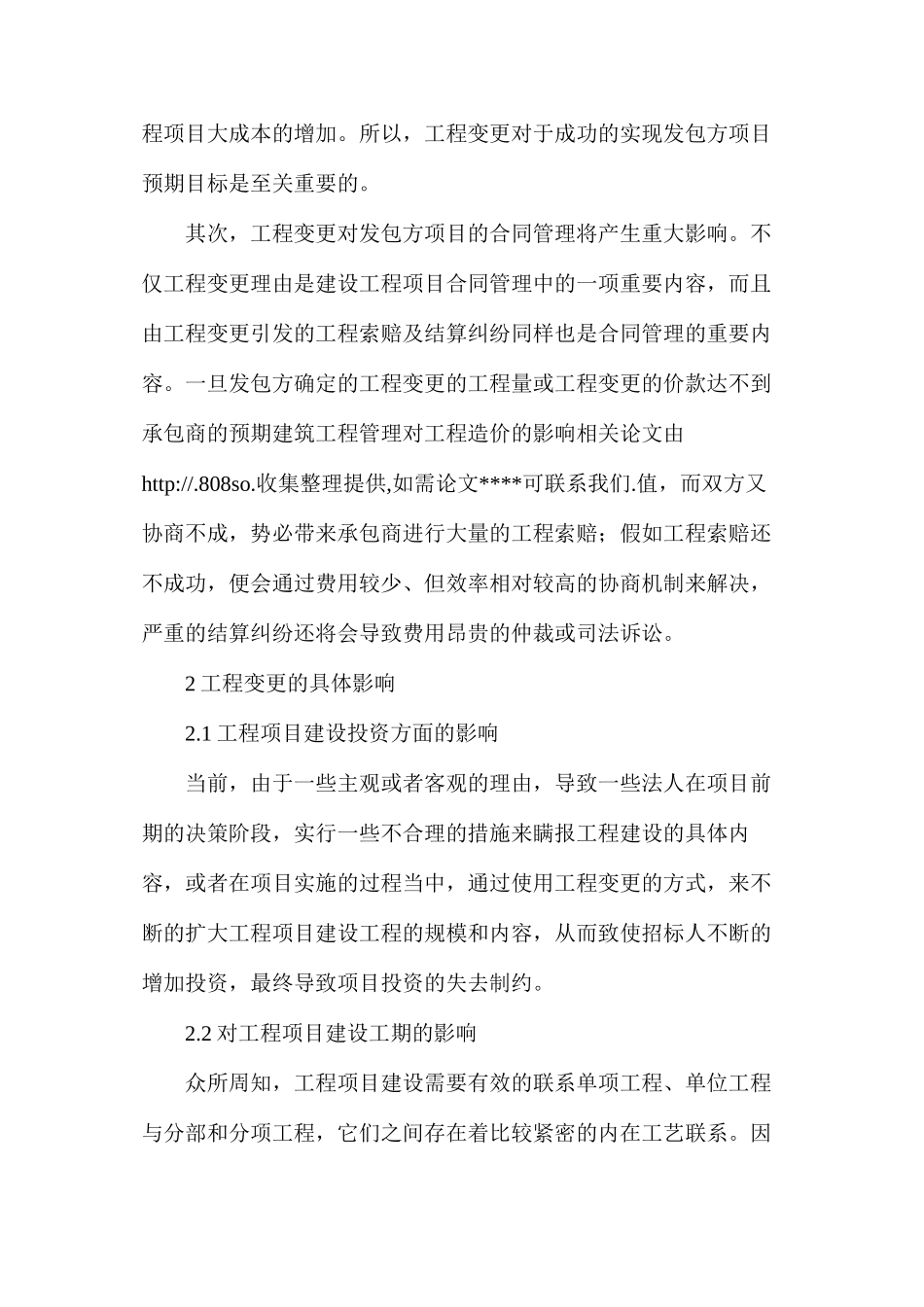 建筑工程管理对工程造价的影响_第2页