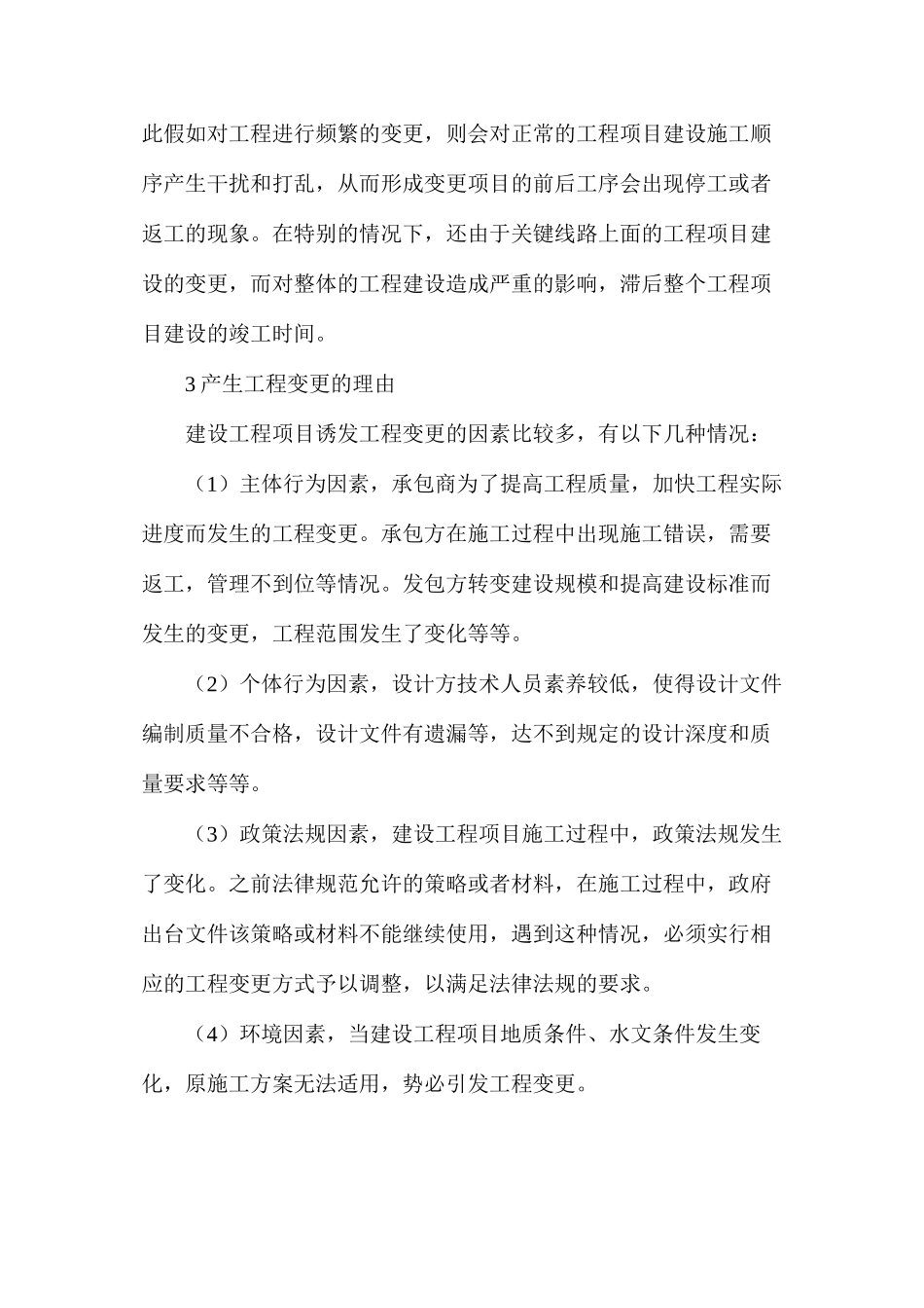 建筑工程管理对工程造价的影响_第3页