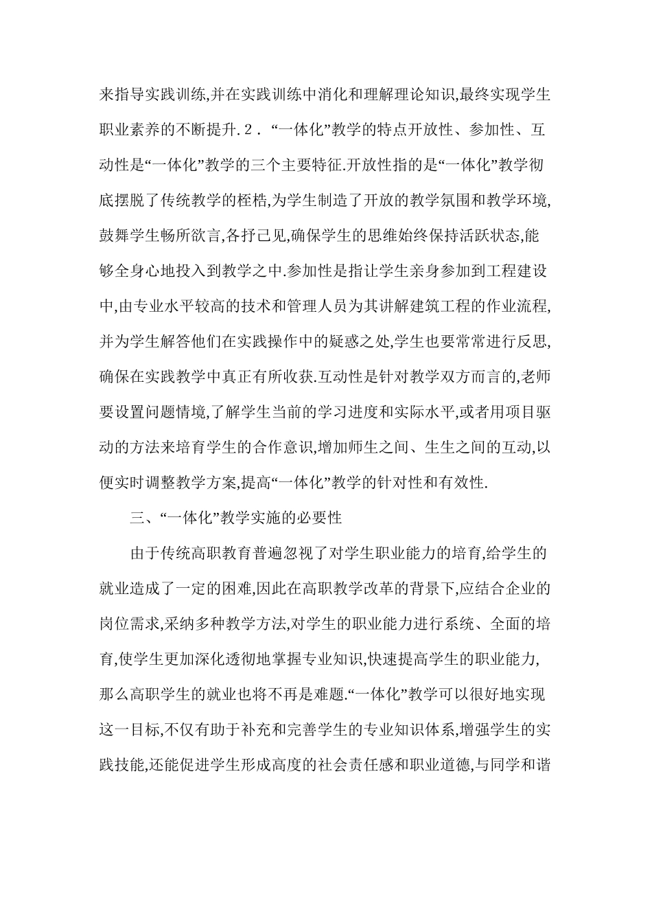 建筑工程管理专业“一体化”实践教学浅析_第2页