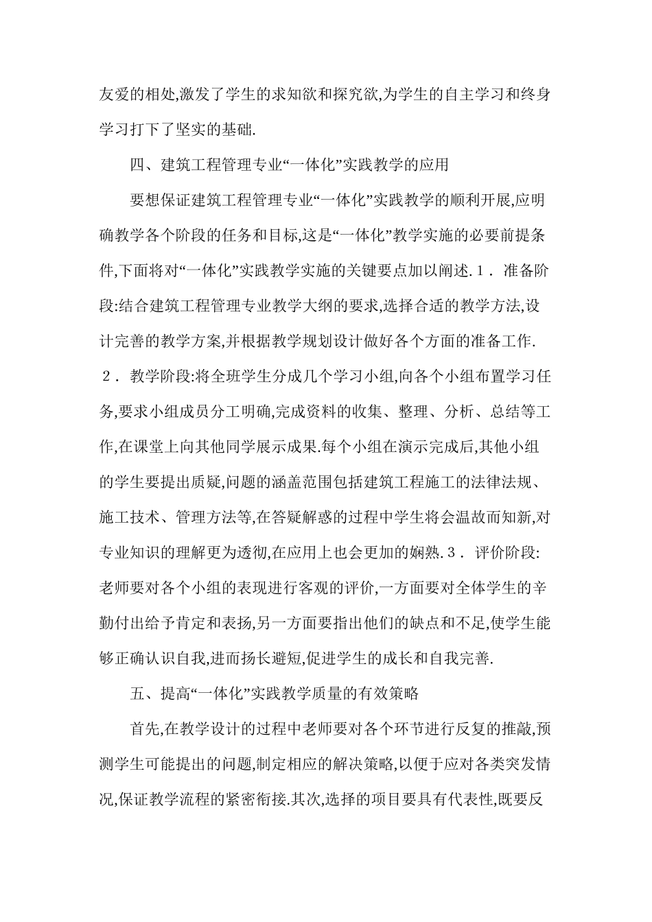 建筑工程管理专业“一体化”实践教学浅析_第3页