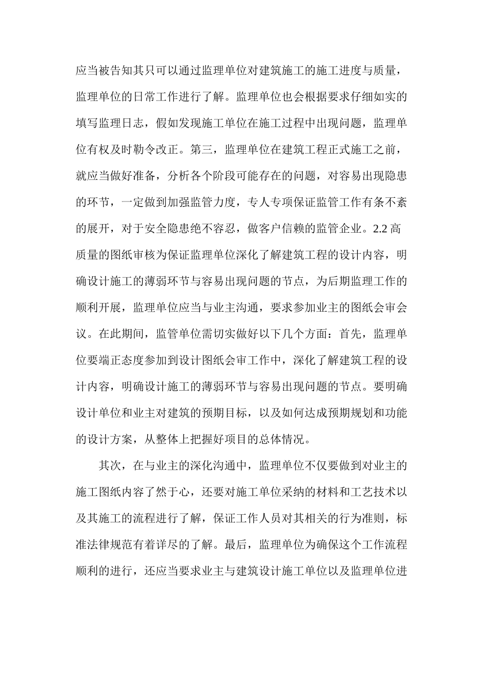 建筑工程监理难点解决策略_第3页