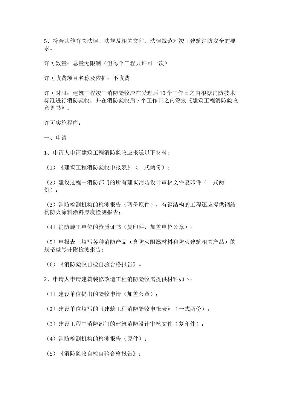 建筑工程竣工消防验收程序_第2页