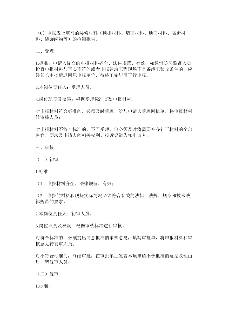 建筑工程竣工消防验收程序_第3页