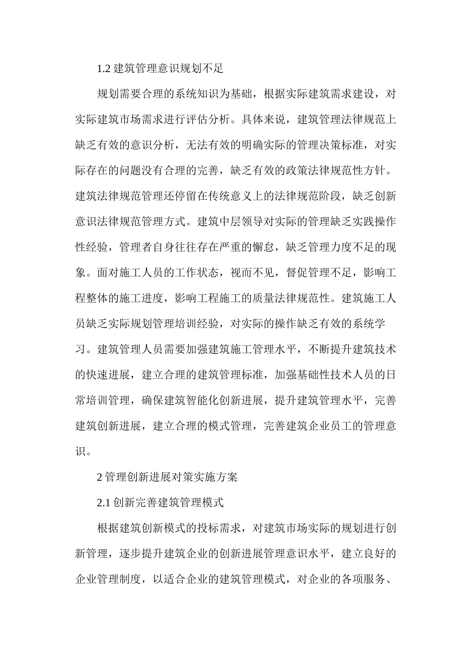 建筑工程管理创新发展对策实施方案_第2页