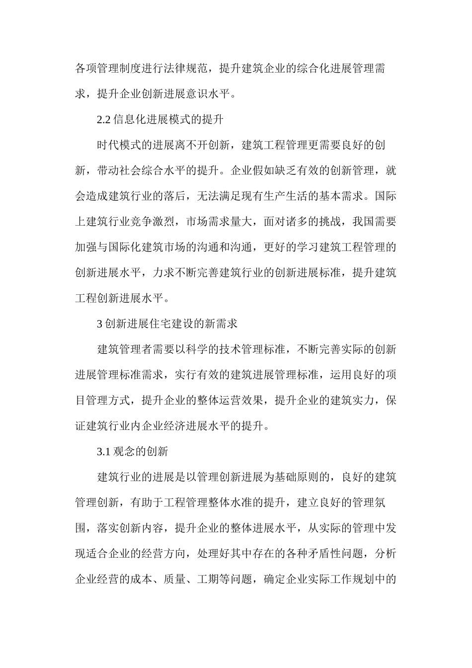 建筑工程管理创新发展对策实施方案_第3页