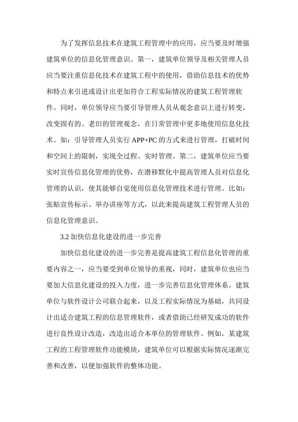 建筑工程管理中信息化技术的应用_第3页