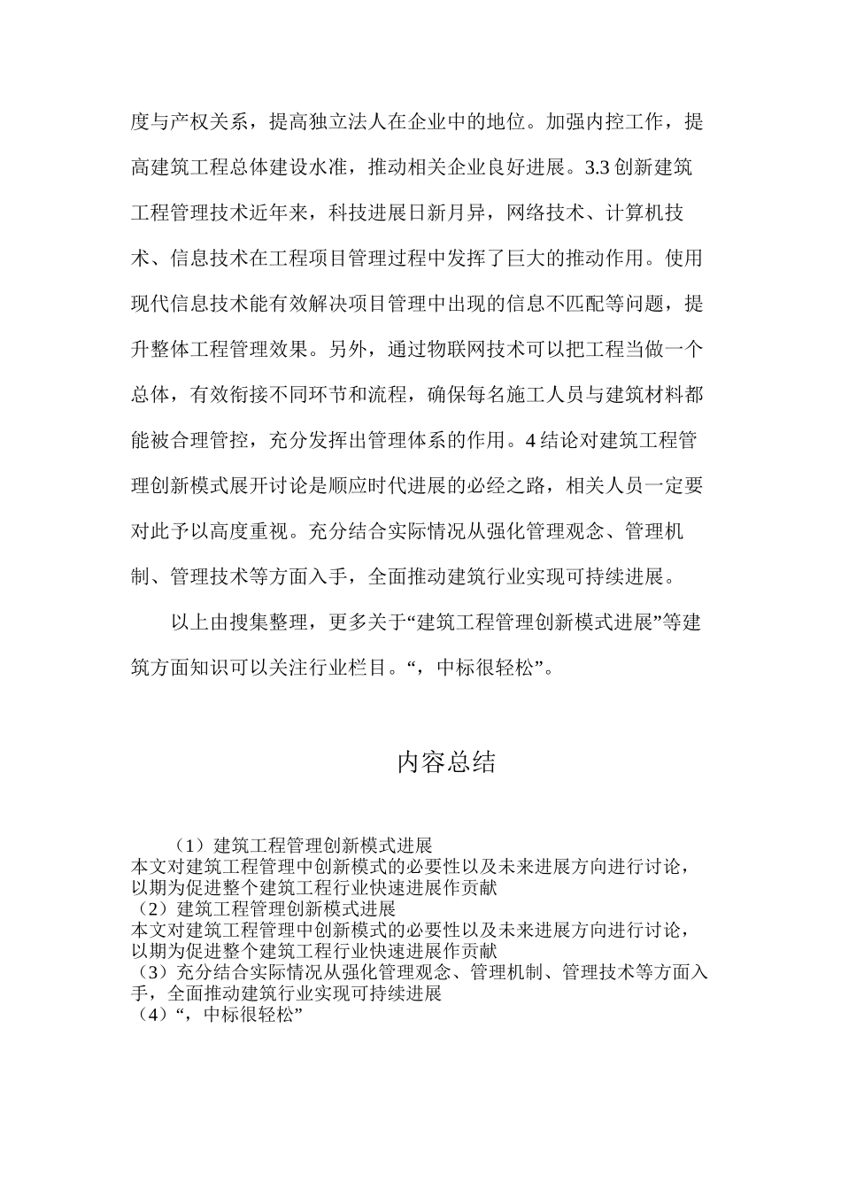建筑工程管理创新模式发展_第3页