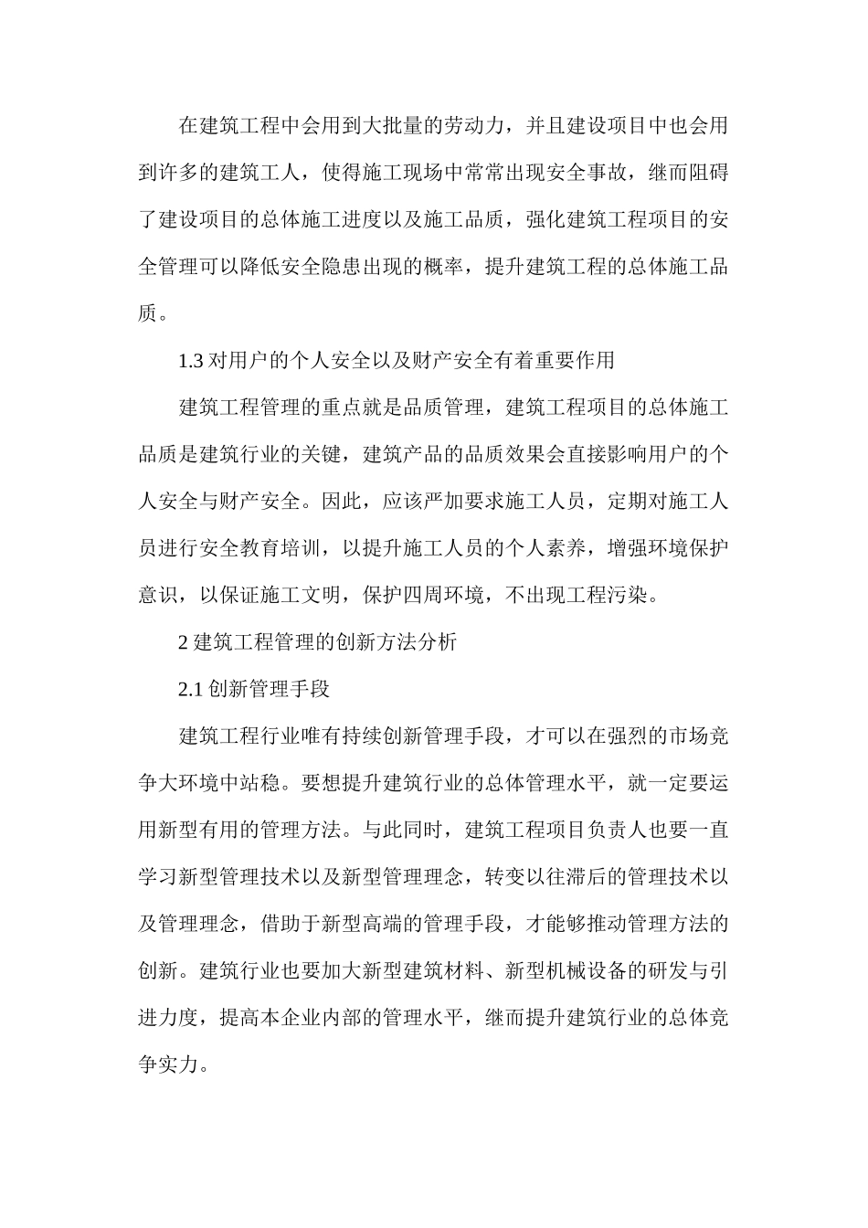 建筑工程管理重要性及创新方法分析_第2页