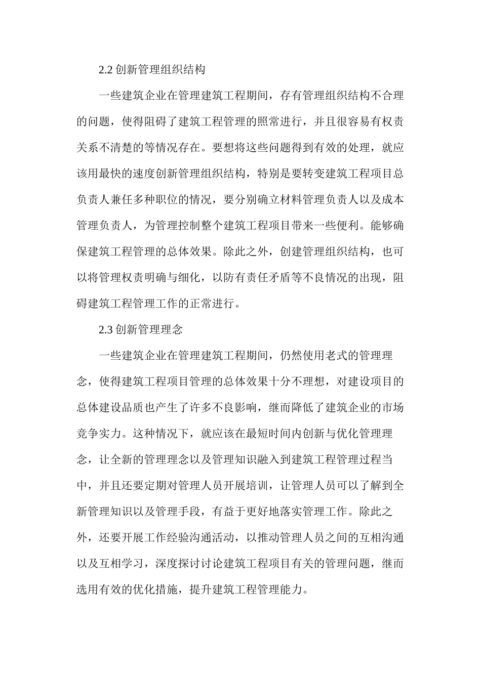 建筑工程管理重要性及创新方法分析_第3页