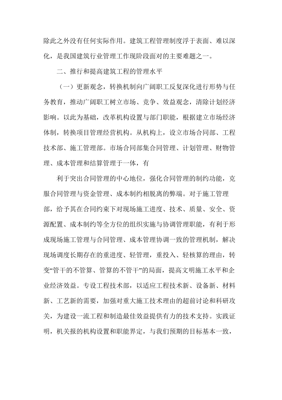 建筑工程管理的分析与研究_第2页