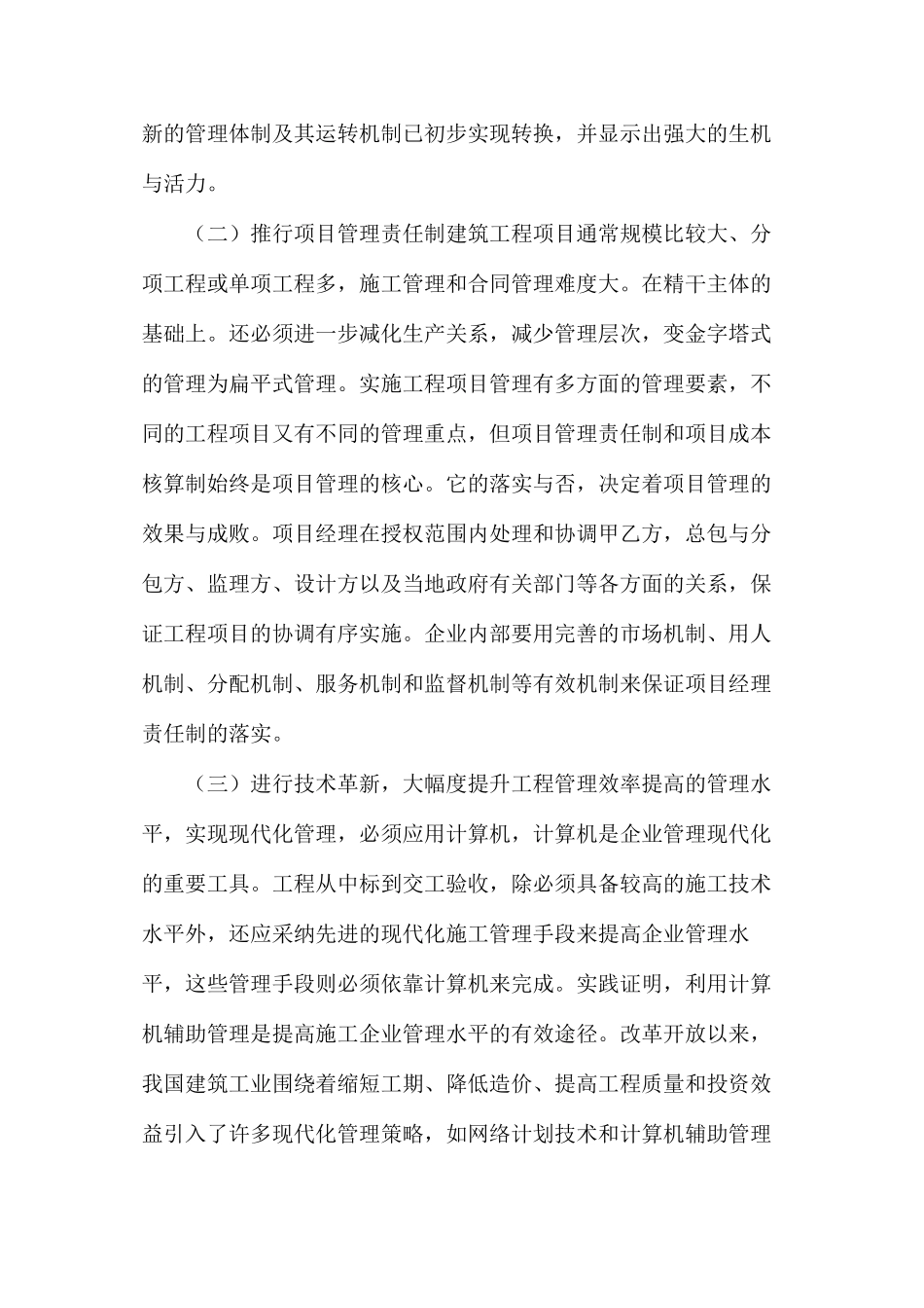 建筑工程管理的分析与研究_第3页