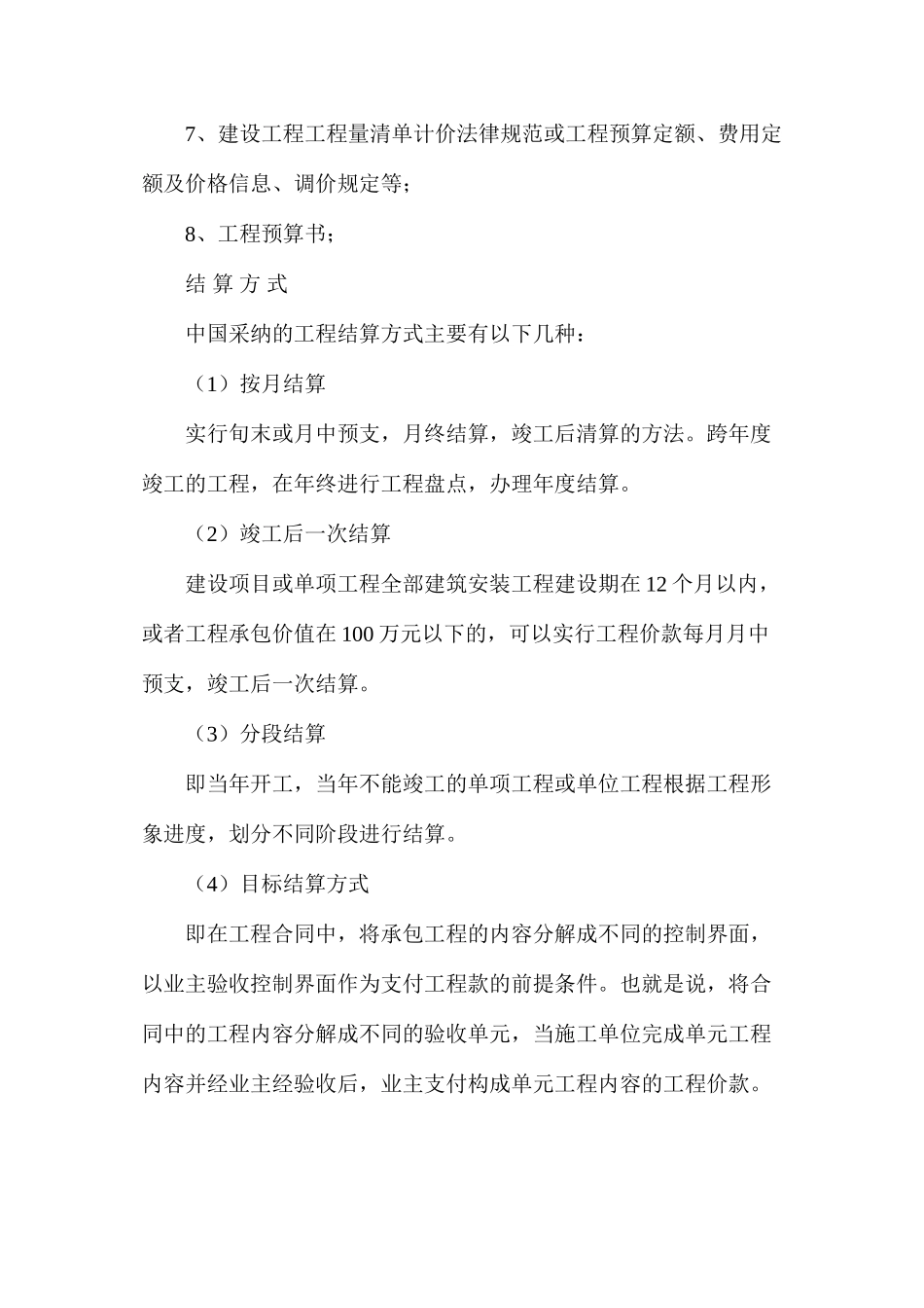 建筑工程结算编制流程和依据_第2页