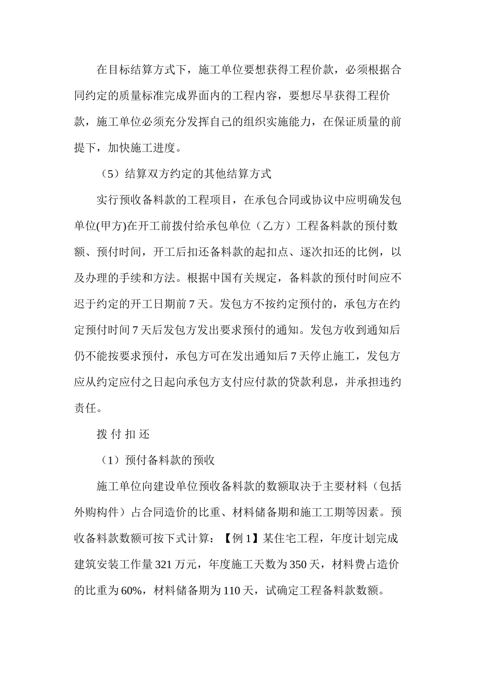 建筑工程结算编制流程和依据_第3页