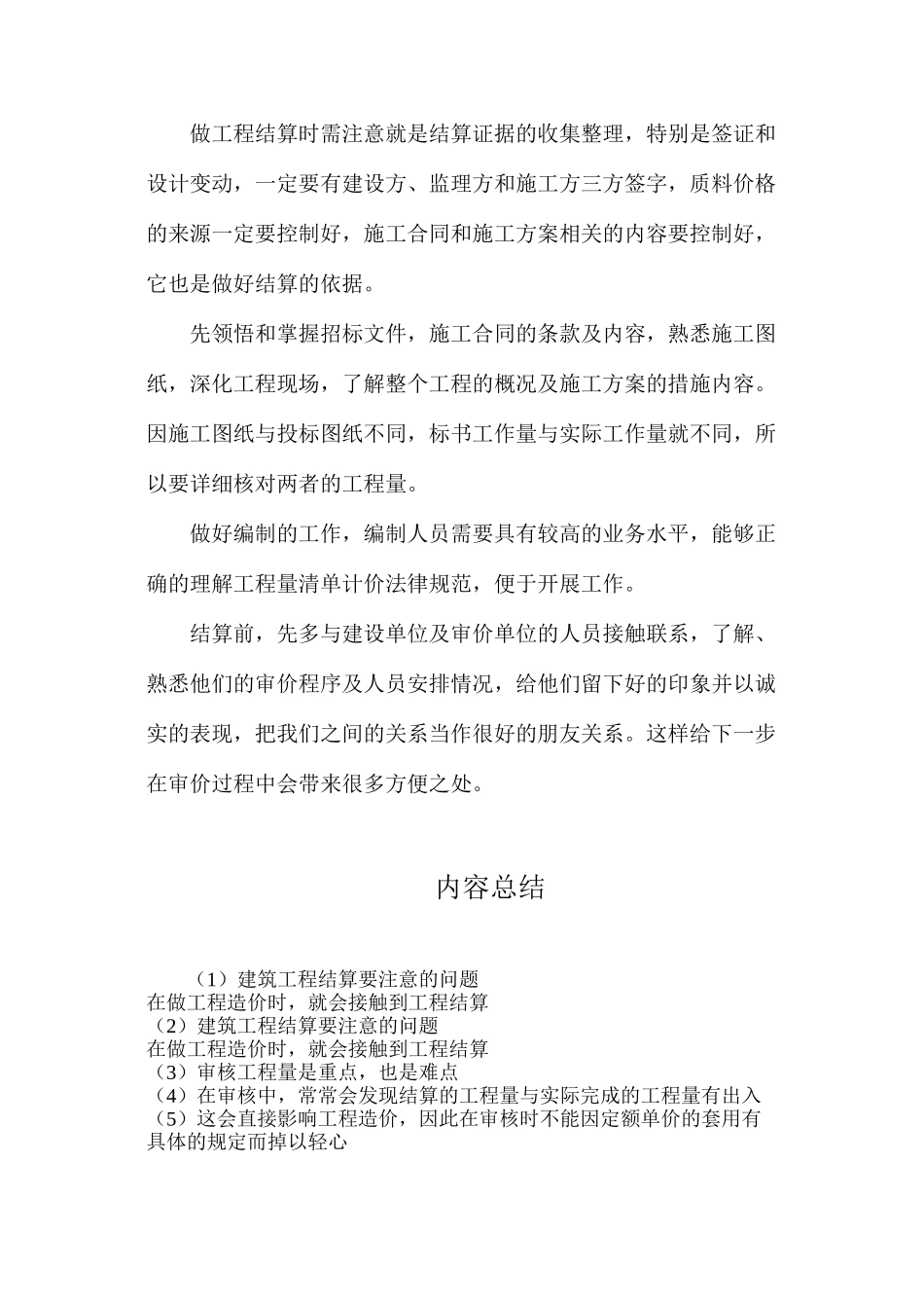 建筑工程结算要注意的问题_第2页