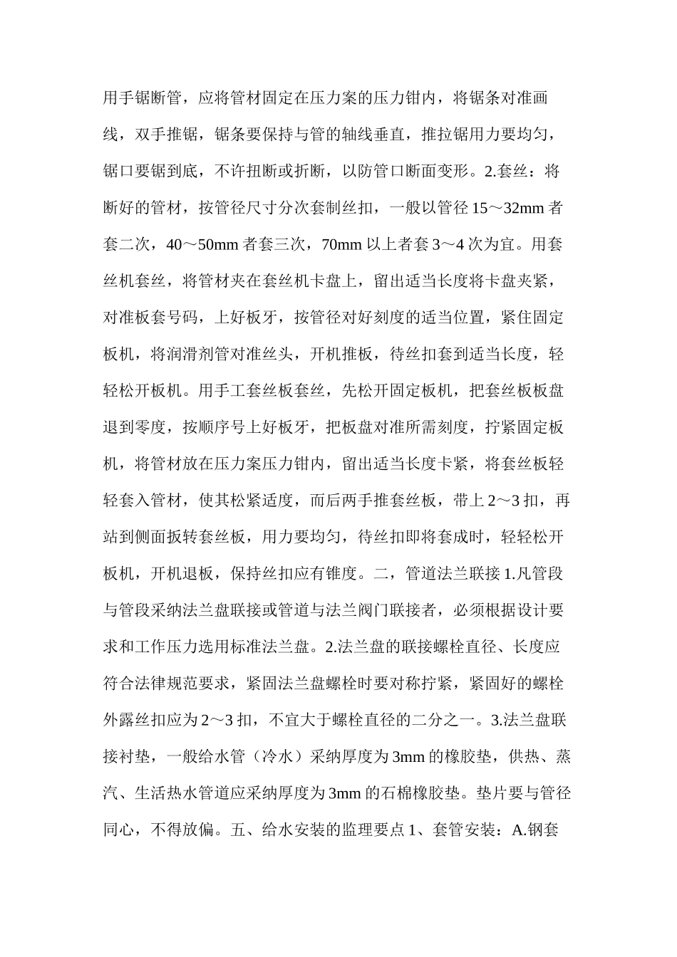 建筑工程给排水安装知识和监理要点_第2页