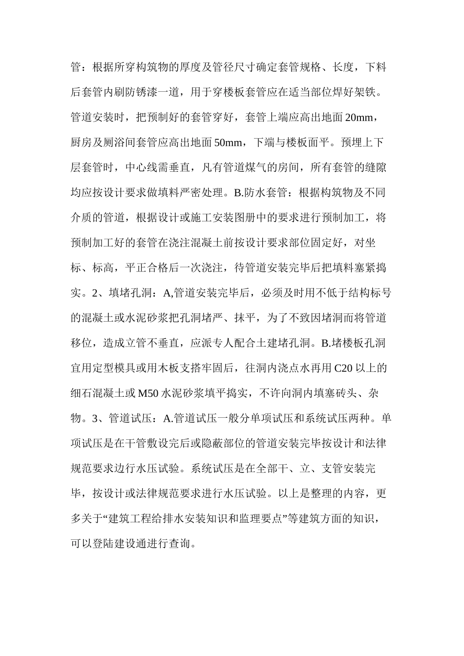 建筑工程给排水安装知识和监理要点_第3页