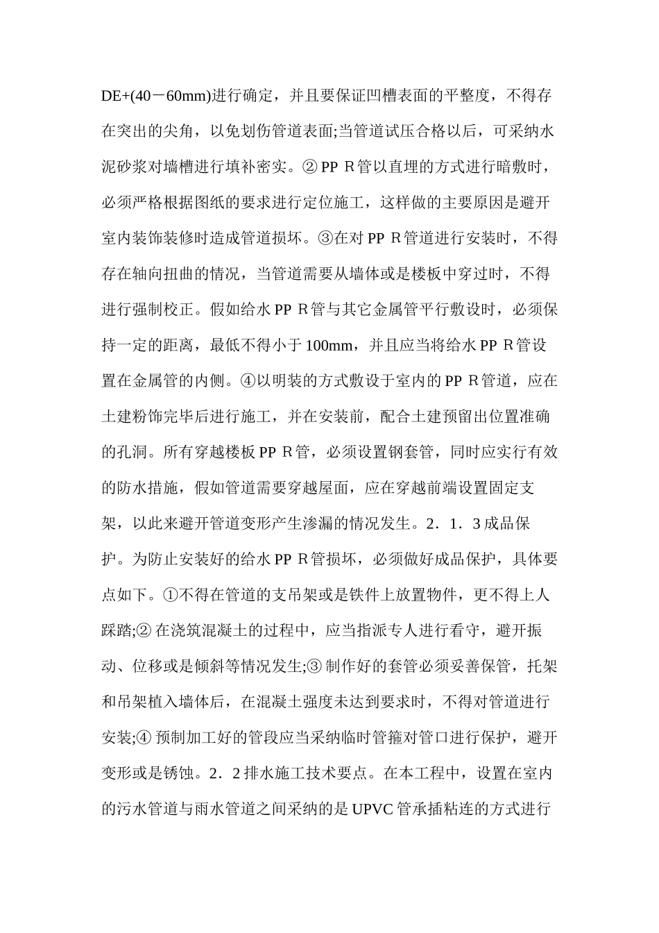 建筑工程给排水施工技术要点分析_第2页