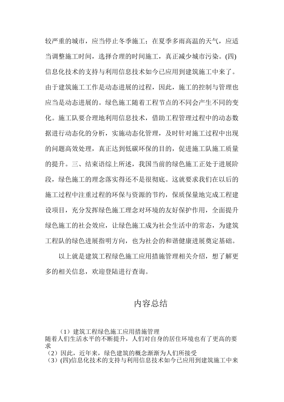 建筑工程绿色施工应用措施管理_第3页