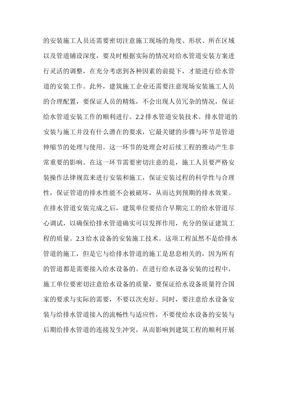 建筑工程给排水管道施工技术应用探究_第3页