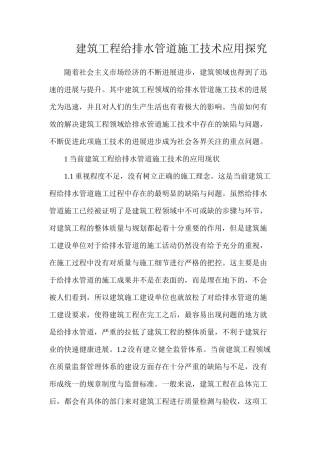 建筑工程给排水管道施工技术应用探究
