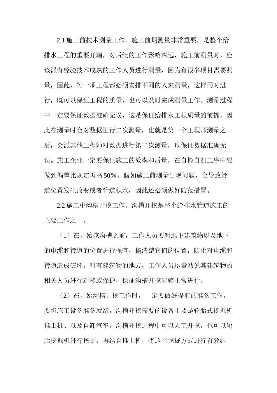 建筑工程给排水管道施工技术综述_第2页