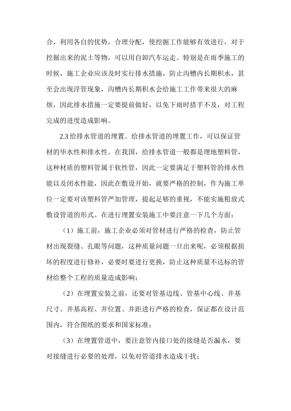 建筑工程给排水管道施工技术综述_第3页