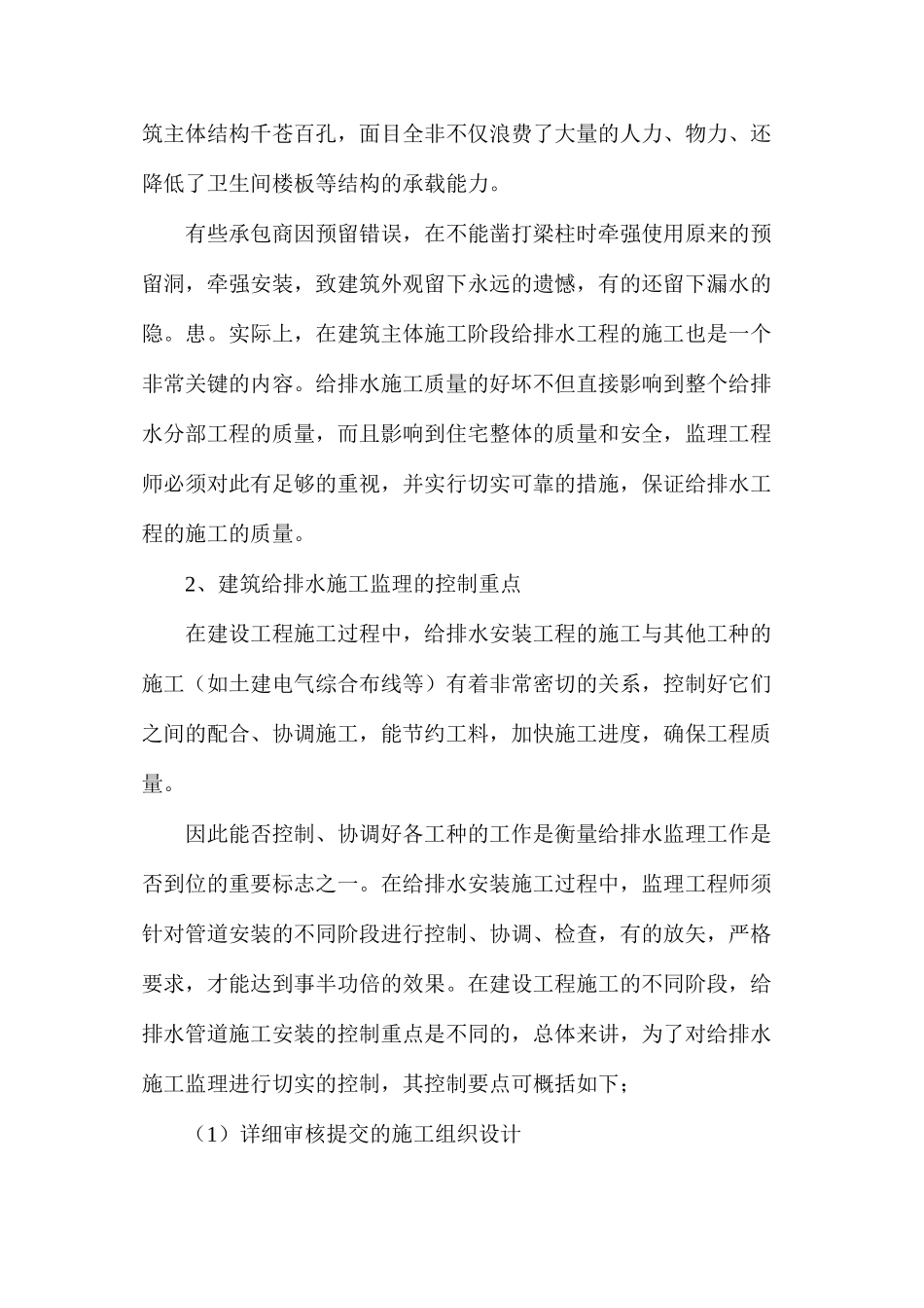 建筑工程给排水设施研究_第2页