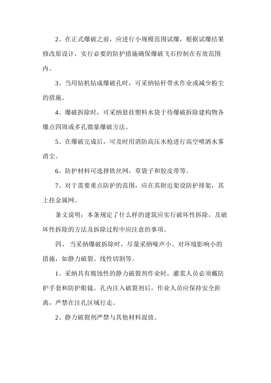 建筑工程绿色拆除施工措施_第2页