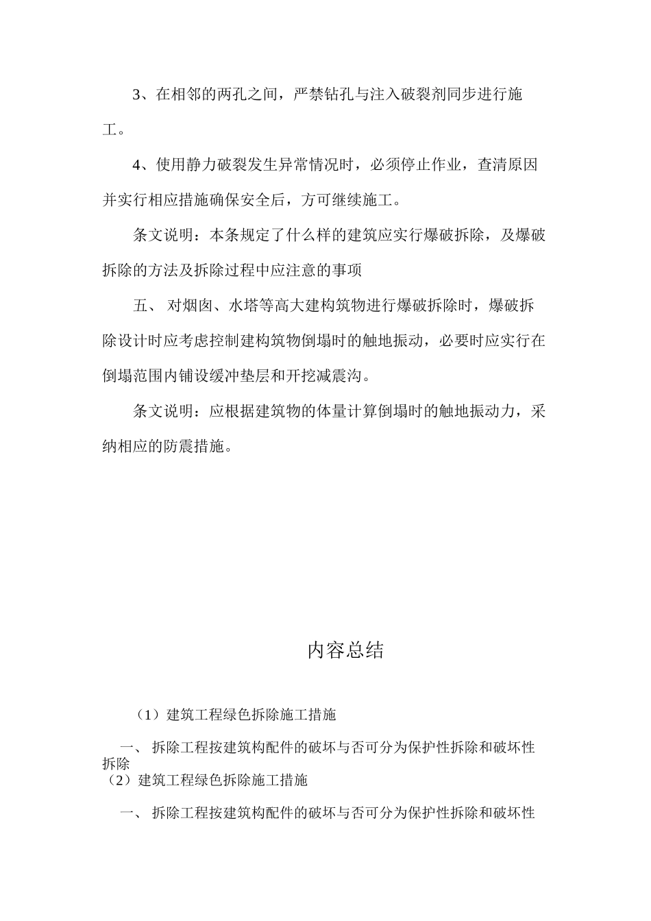 建筑工程绿色拆除施工措施_第3页