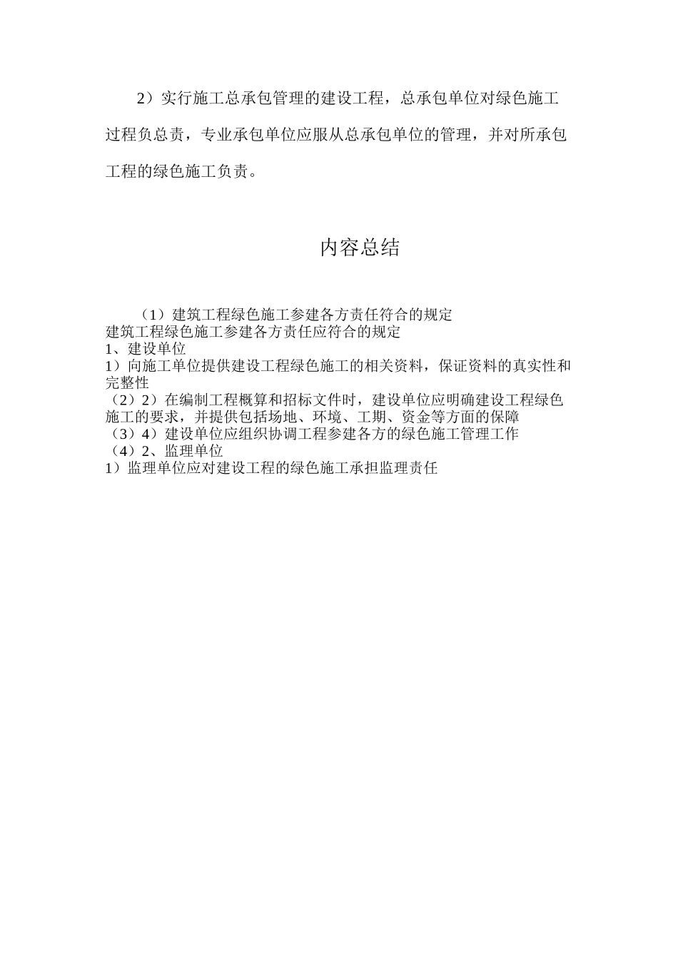 建筑工程绿色施工参建各方责任符合的规定_第2页